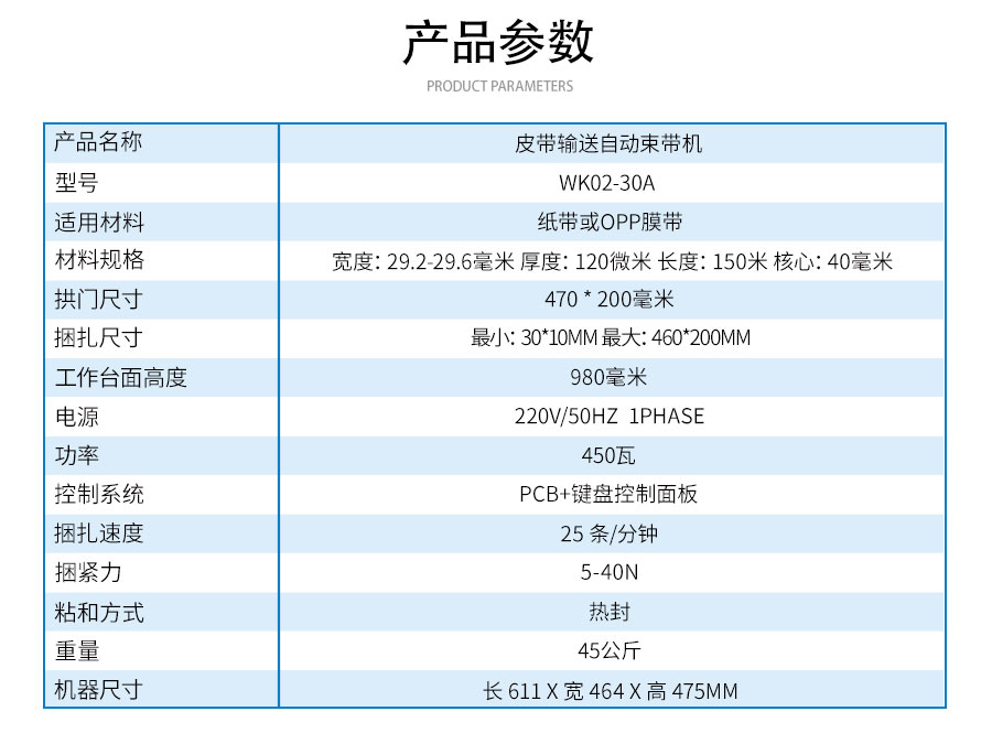 WK02-30A-2皮帶傳輸束帶機