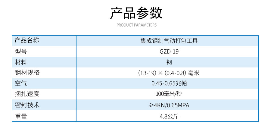 GZD-19集成鋼制氣動(dòng)打包工具